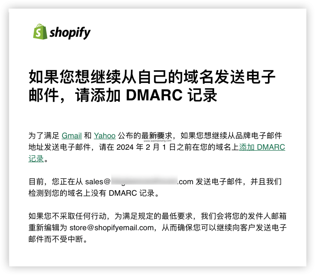 Shopify 域名邮箱需要添加DMARC 记录了