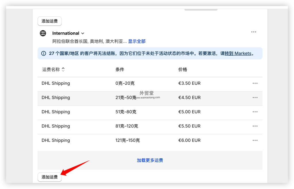 Shopify运费设置：如何设置达到一定金额包邮免运费