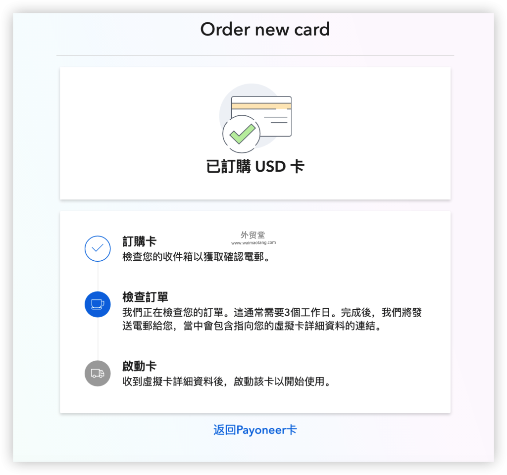 如何开通Payoneer 虚拟卡Mastercard信用卡或者实体卡